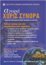 Greek Edition